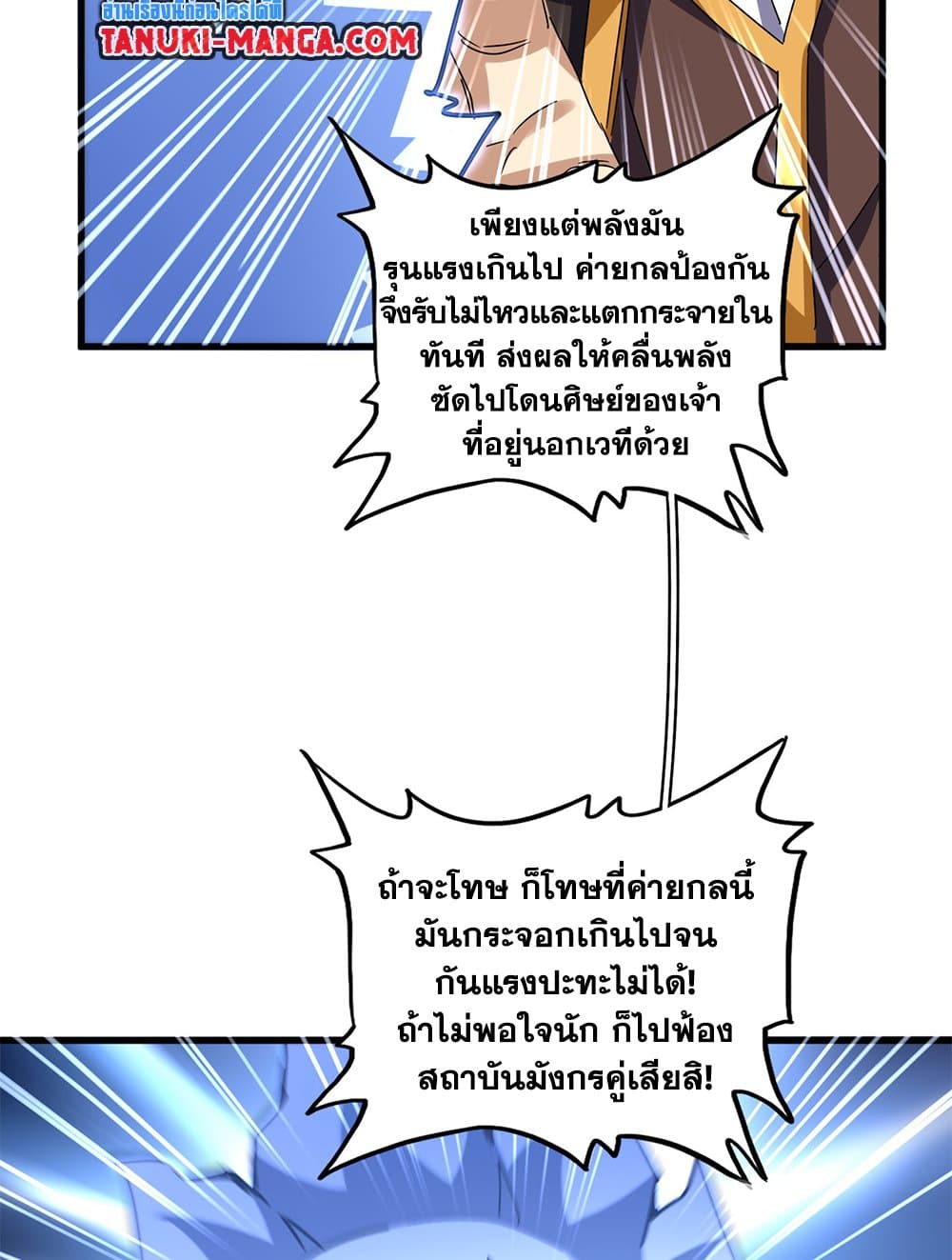 Magic Emperor ราชาจอมเวทย์ ตอนที่ 666 page 26