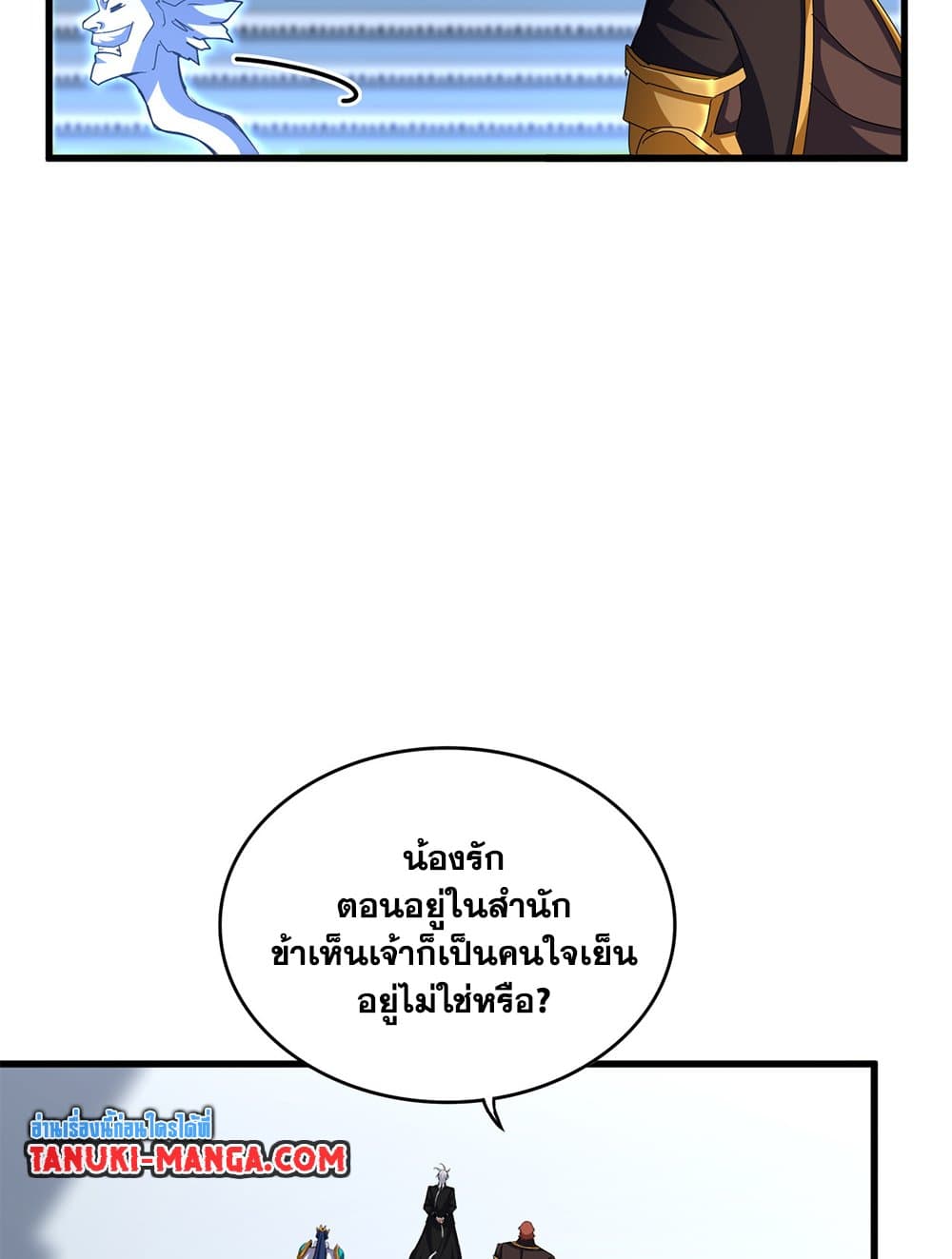 Magic Emperor ราชาจอมเวทย์ ตอนที่ 666 page 30