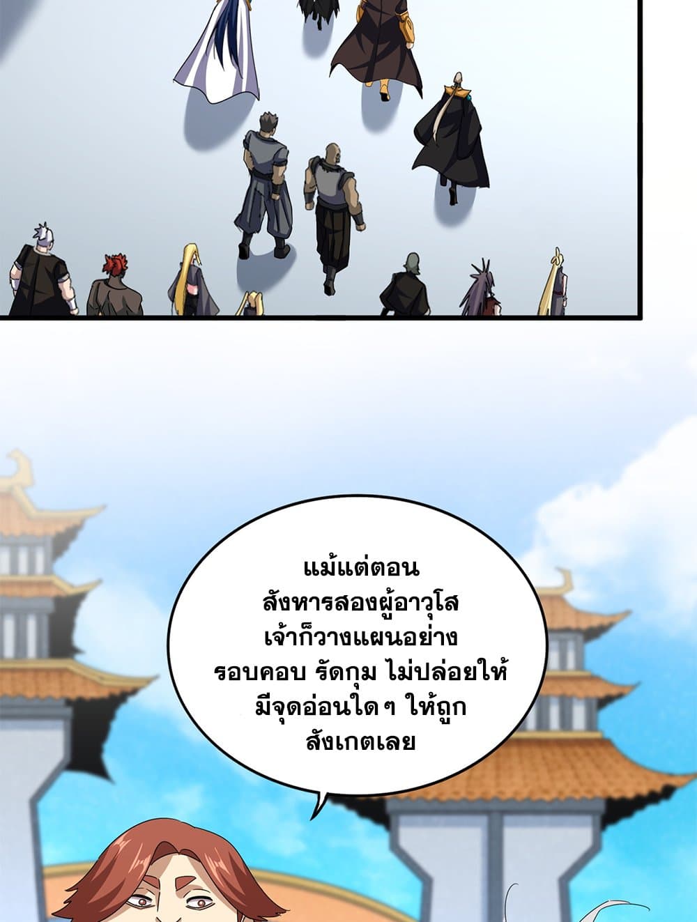 Magic Emperor ราชาจอมเวทย์ ตอนที่ 666 page 31