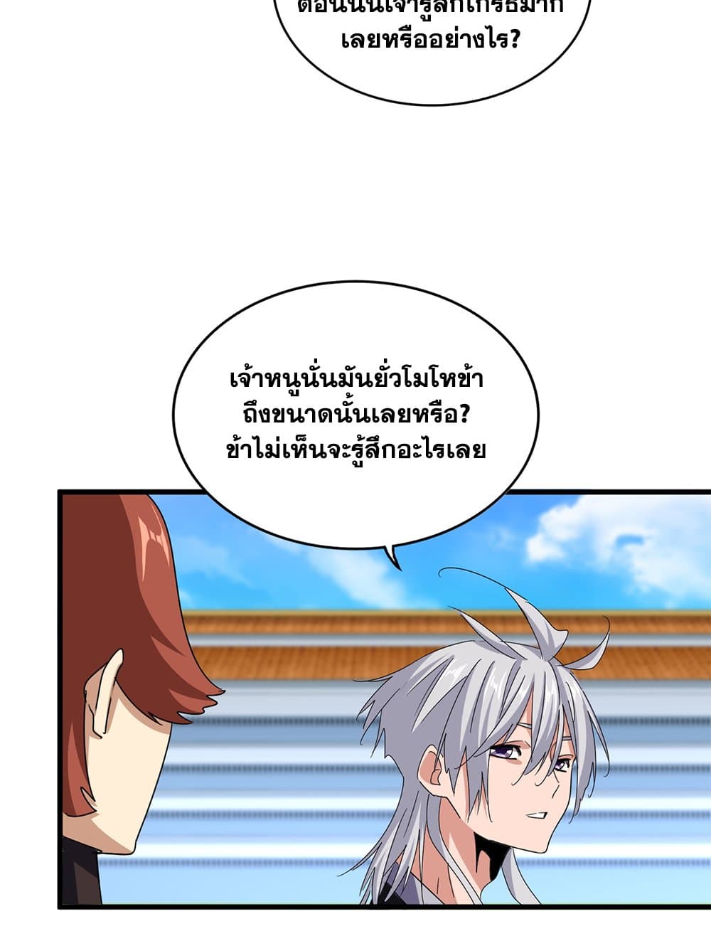 Magic Emperor ราชาจอมเวทย์ ตอนที่ 666 page 33
