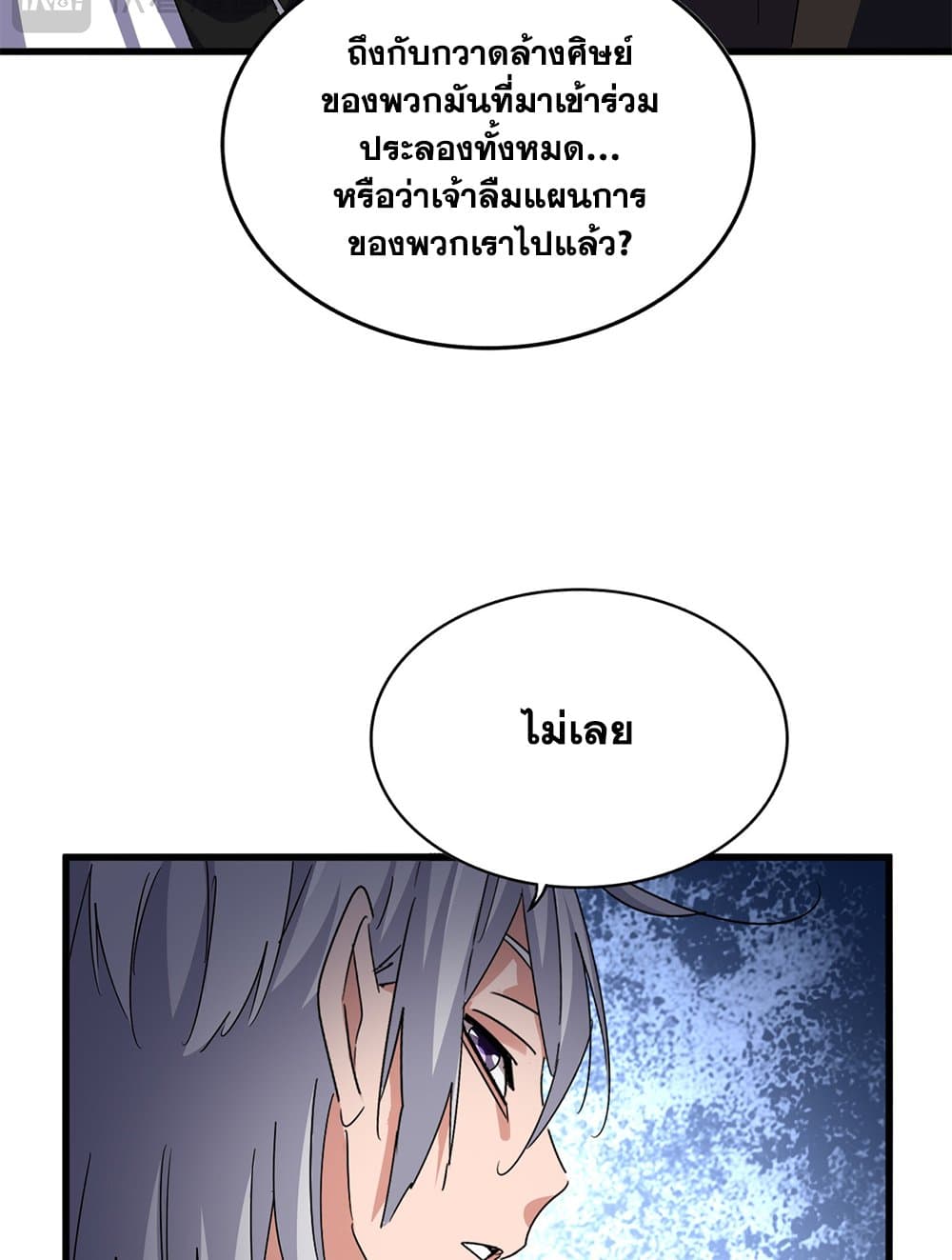 Magic Emperor ราชาจอมเวทย์ ตอนที่ 666 page 35