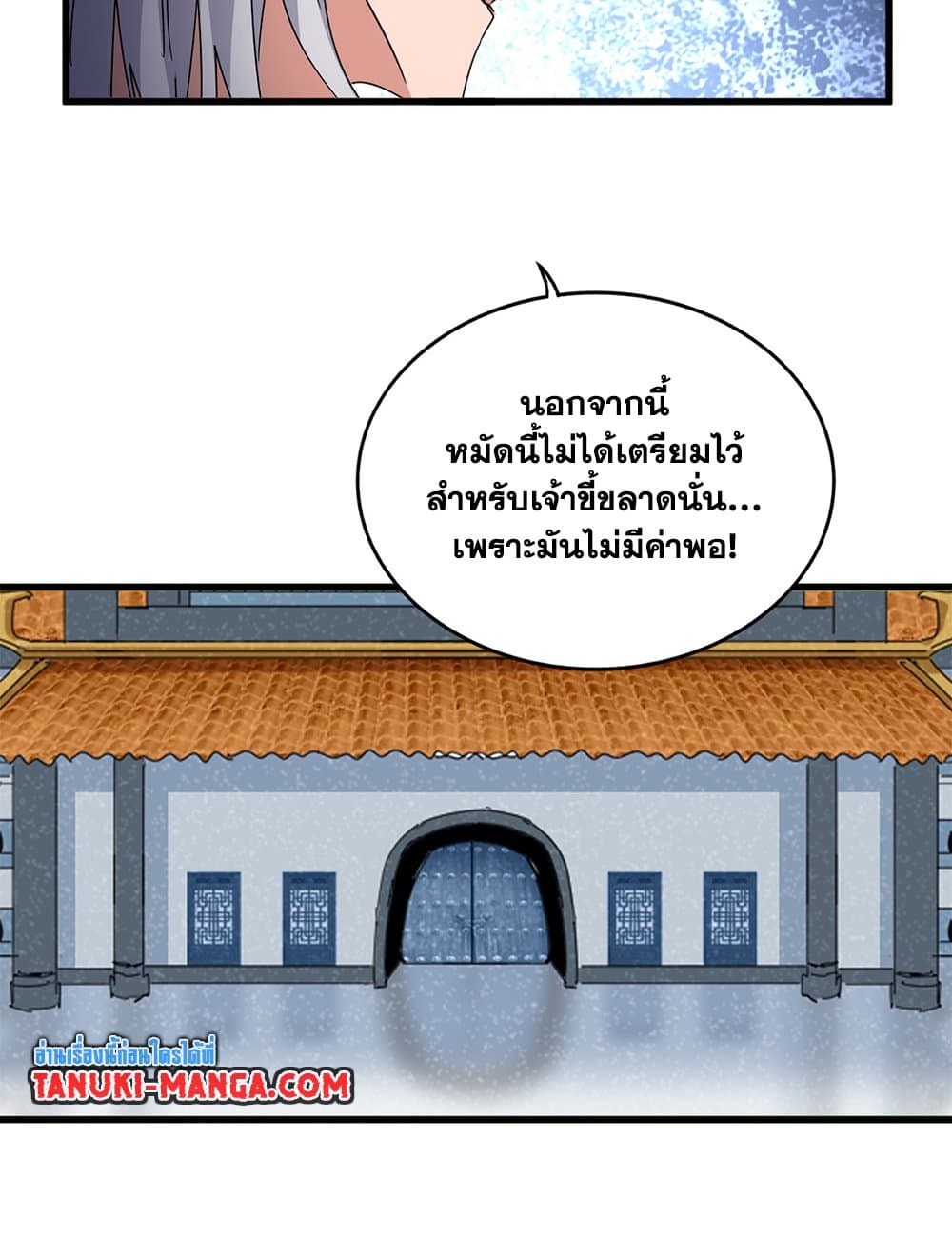 Magic Emperor ราชาจอมเวทย์ ตอนที่ 666 page 36