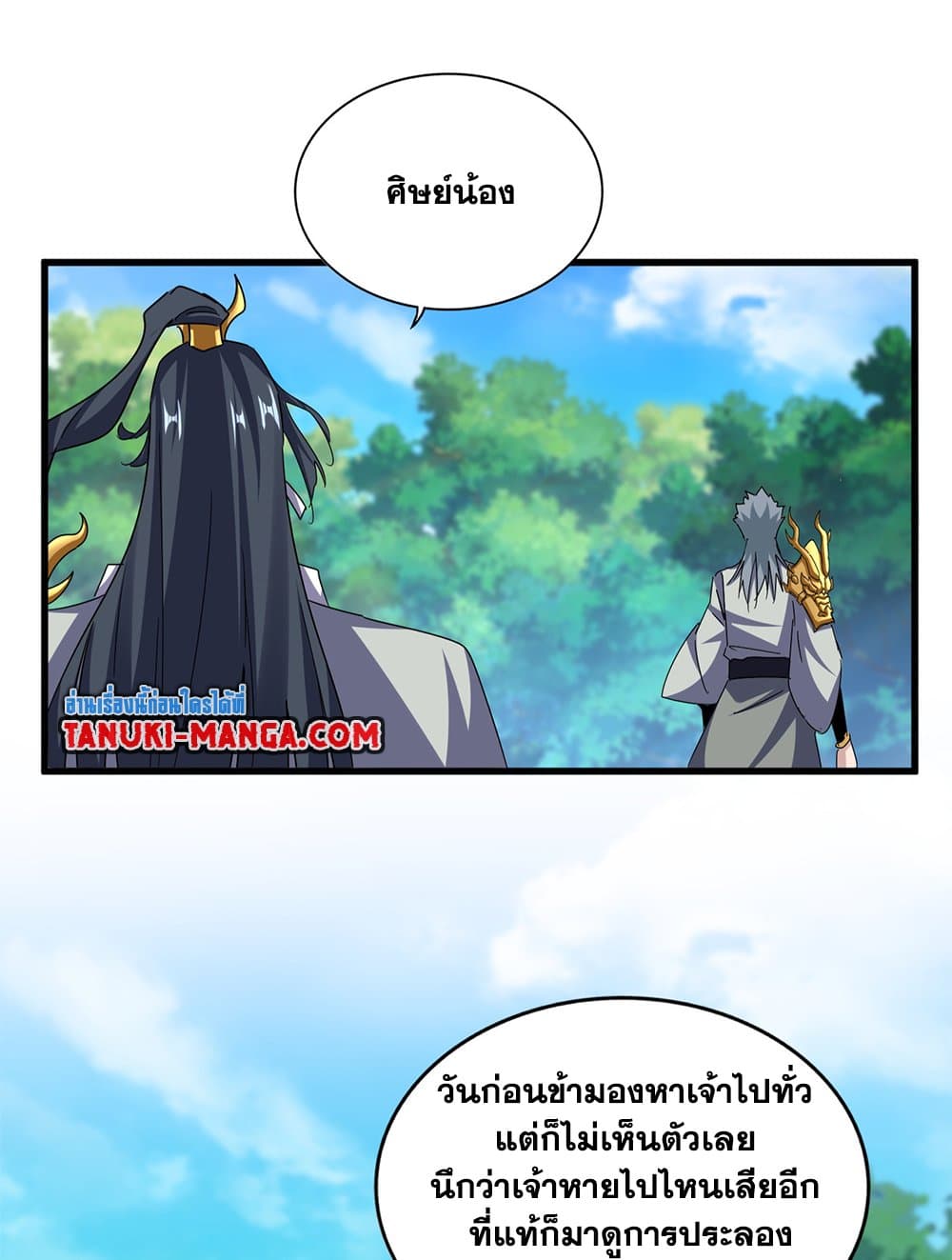 Magic Emperor ราชาจอมเวทย์ ตอนที่ 666 page 40