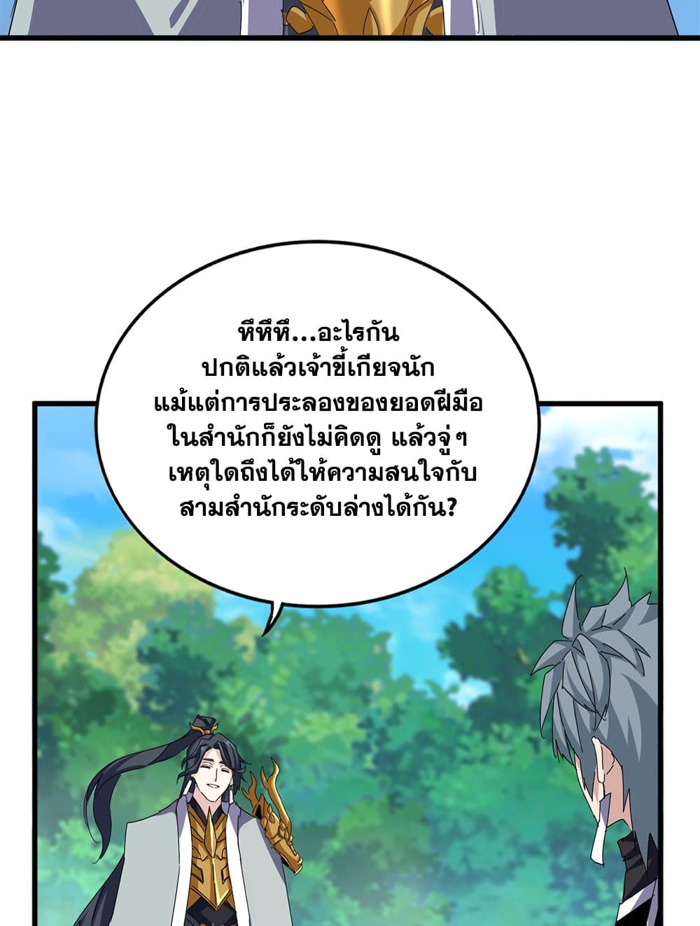 Magic Emperor ราชาจอมเวทย์ ตอนที่ 666 page 42