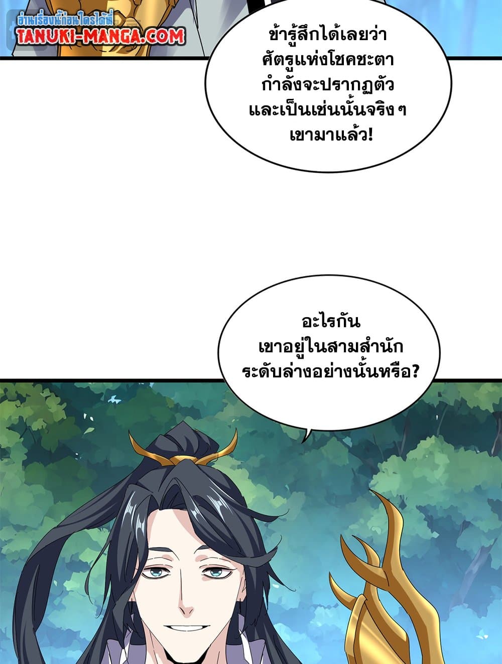 Magic Emperor ราชาจอมเวทย์ ตอนที่ 666 page 45
