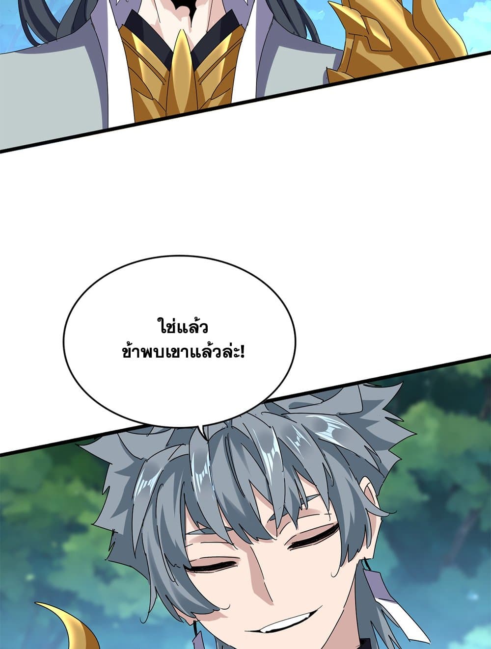Magic Emperor ราชาจอมเวทย์ ตอนที่ 666 page 46
