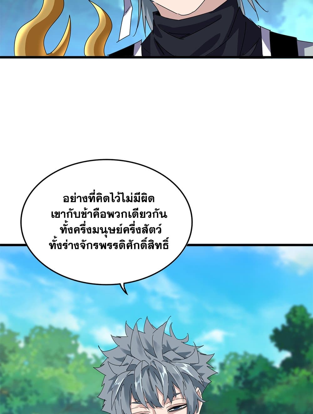 Magic Emperor ราชาจอมเวทย์ ตอนที่ 666 page 47