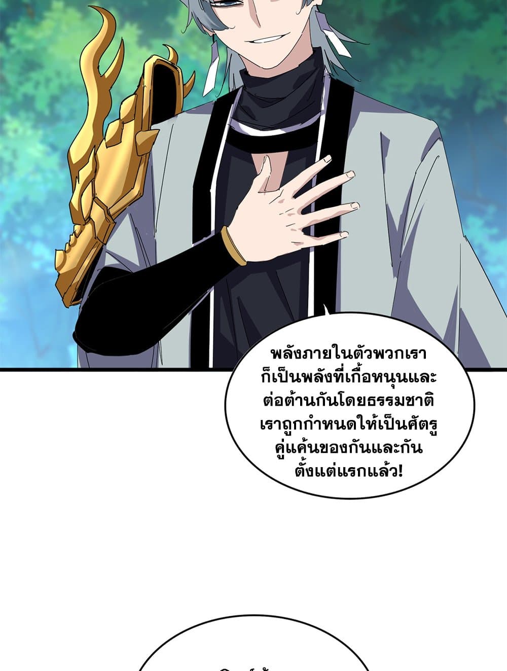Magic Emperor ราชาจอมเวทย์ ตอนที่ 666 page 48