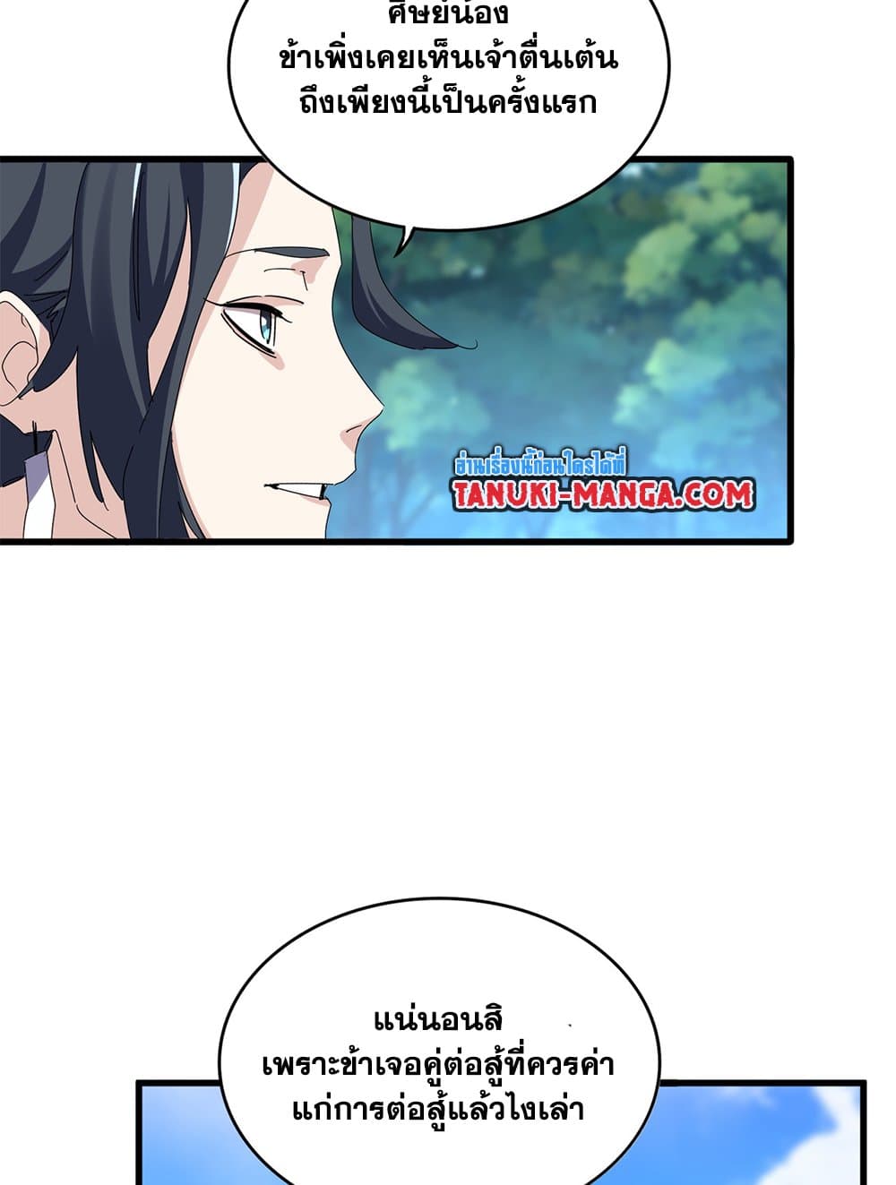 Magic Emperor ราชาจอมเวทย์ ตอนที่ 666 page 49