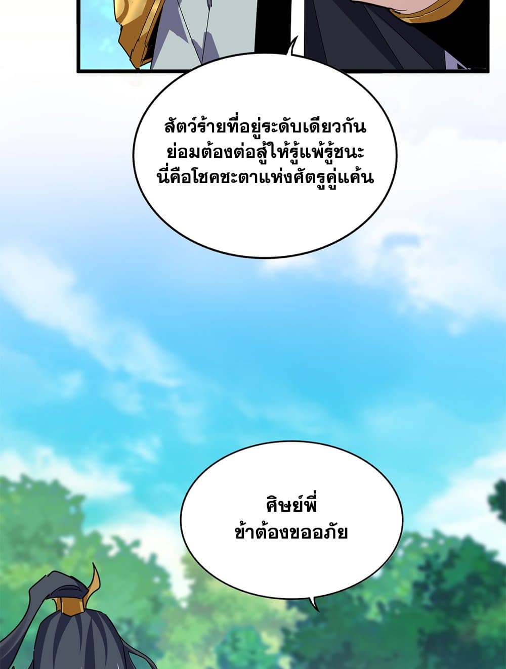 Magic Emperor ราชาจอมเวทย์ ตอนที่ 666 page 51