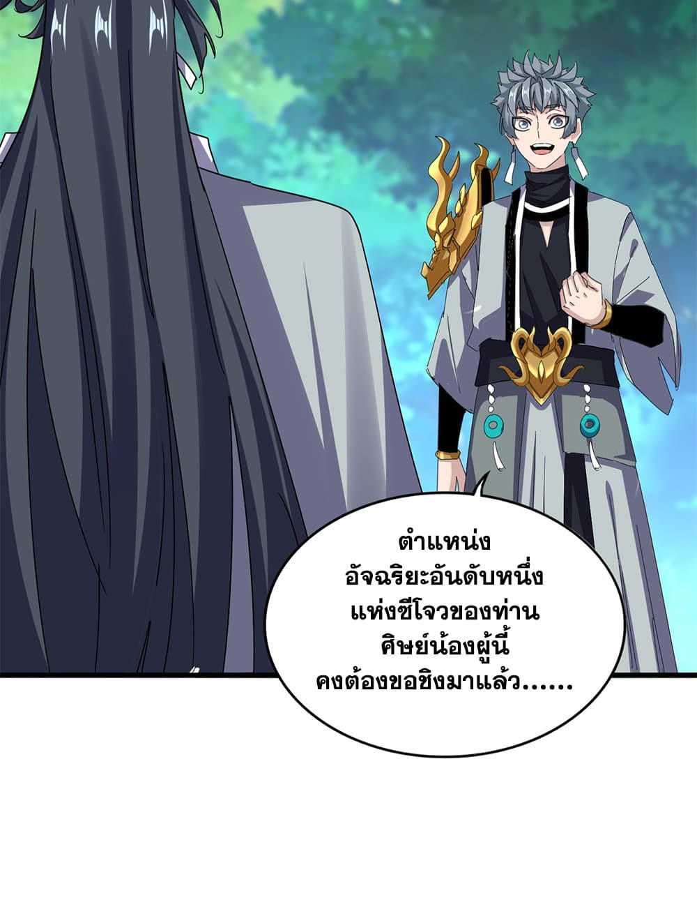 Magic Emperor ราชาจอมเวทย์ ตอนที่ 666 page 52