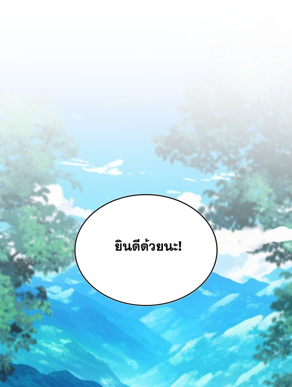 Magic Emperor ราชาจอมเวทย์ ตอนที่ 666 page 55