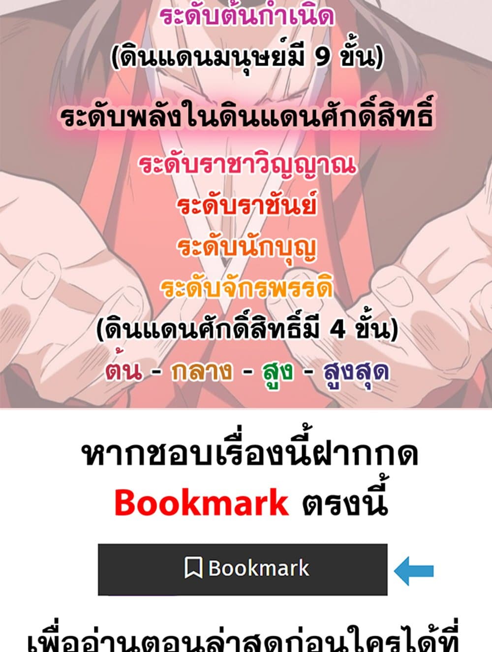 Magic Emperor ราชาจอมเวทย์ ตอนที่ 666 page 58
