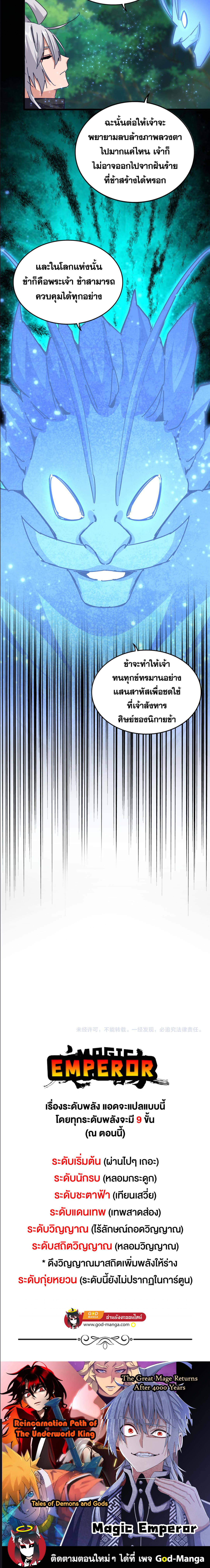 Magic Emperor ราชาจอมเวทย์ ตอนที่ 668 page 3