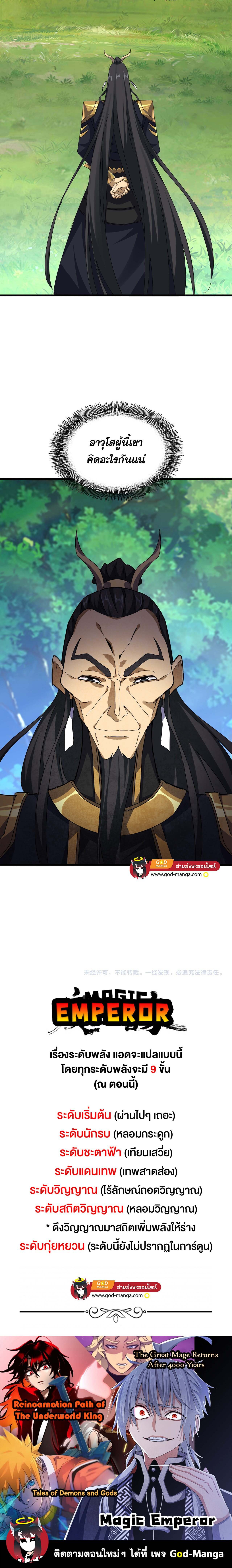 Magic Emperor ราชาจอมเวทย์ ตอนที่ 669 page 4