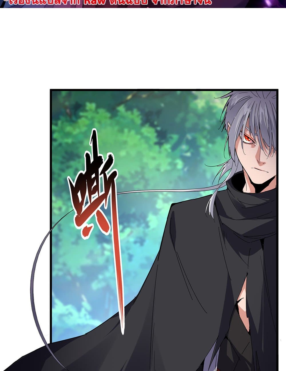 Magic Emperor ราชาจอมเวทย์ ตอนที่ 670 page 1