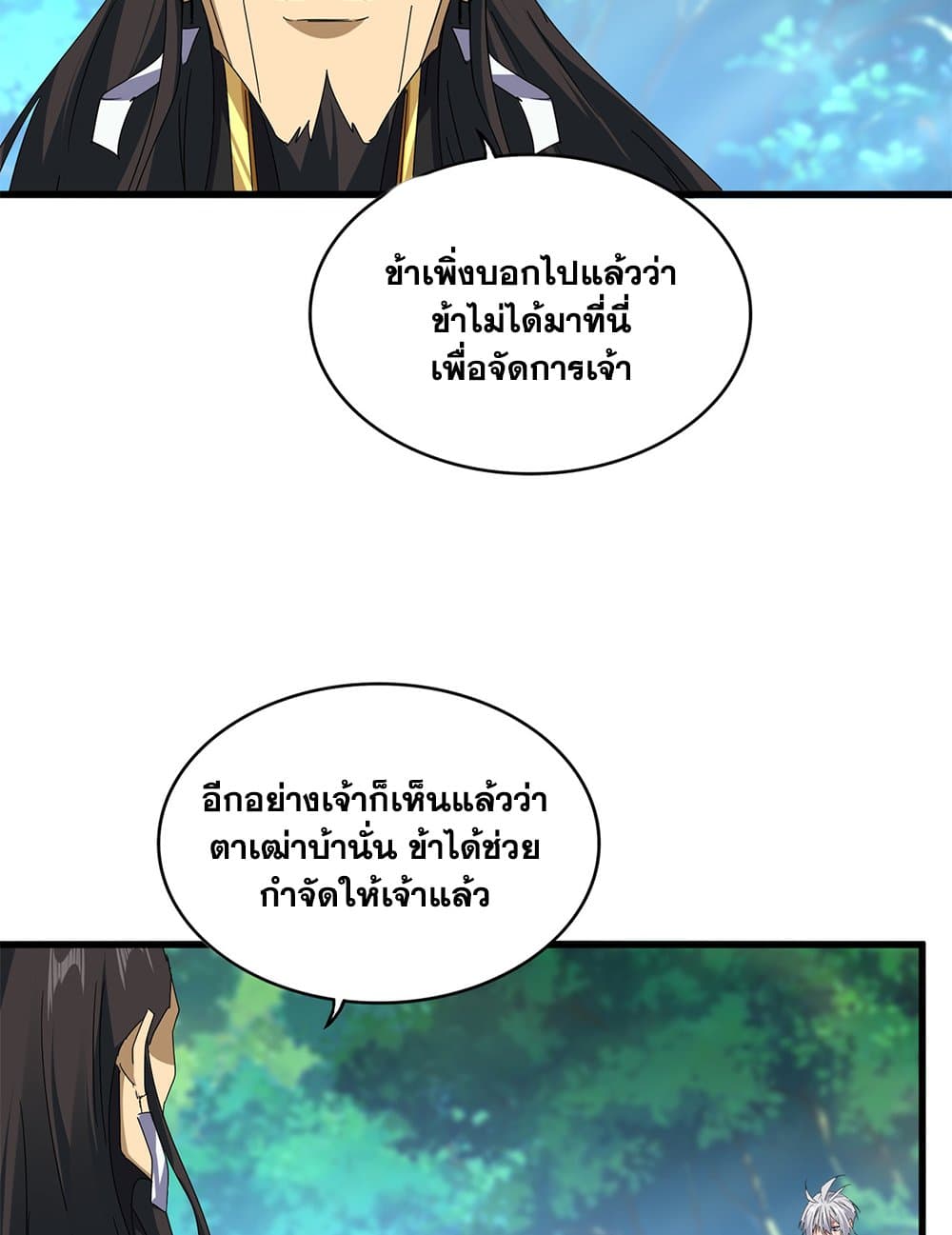 Magic Emperor ราชาจอมเวทย์ ตอนที่ 670 page 3