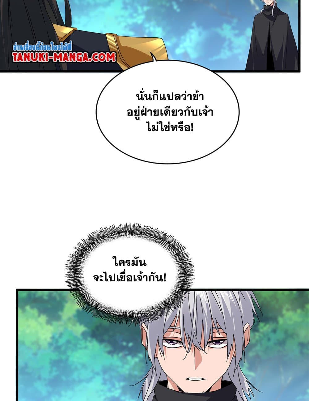 Magic Emperor ราชาจอมเวทย์ ตอนที่ 670 page 4