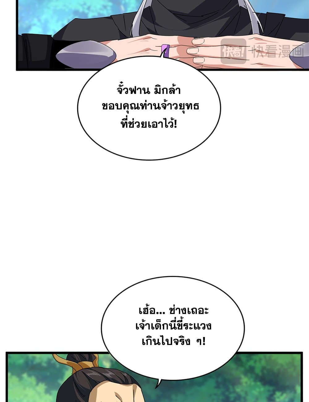 Magic Emperor ราชาจอมเวทย์ ตอนที่ 670 page 5