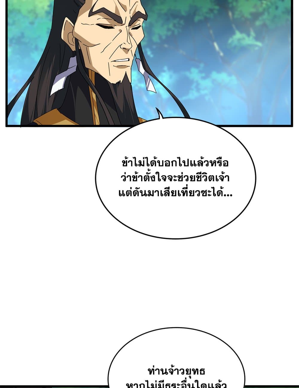 Magic Emperor ราชาจอมเวทย์ ตอนที่ 670 page 6