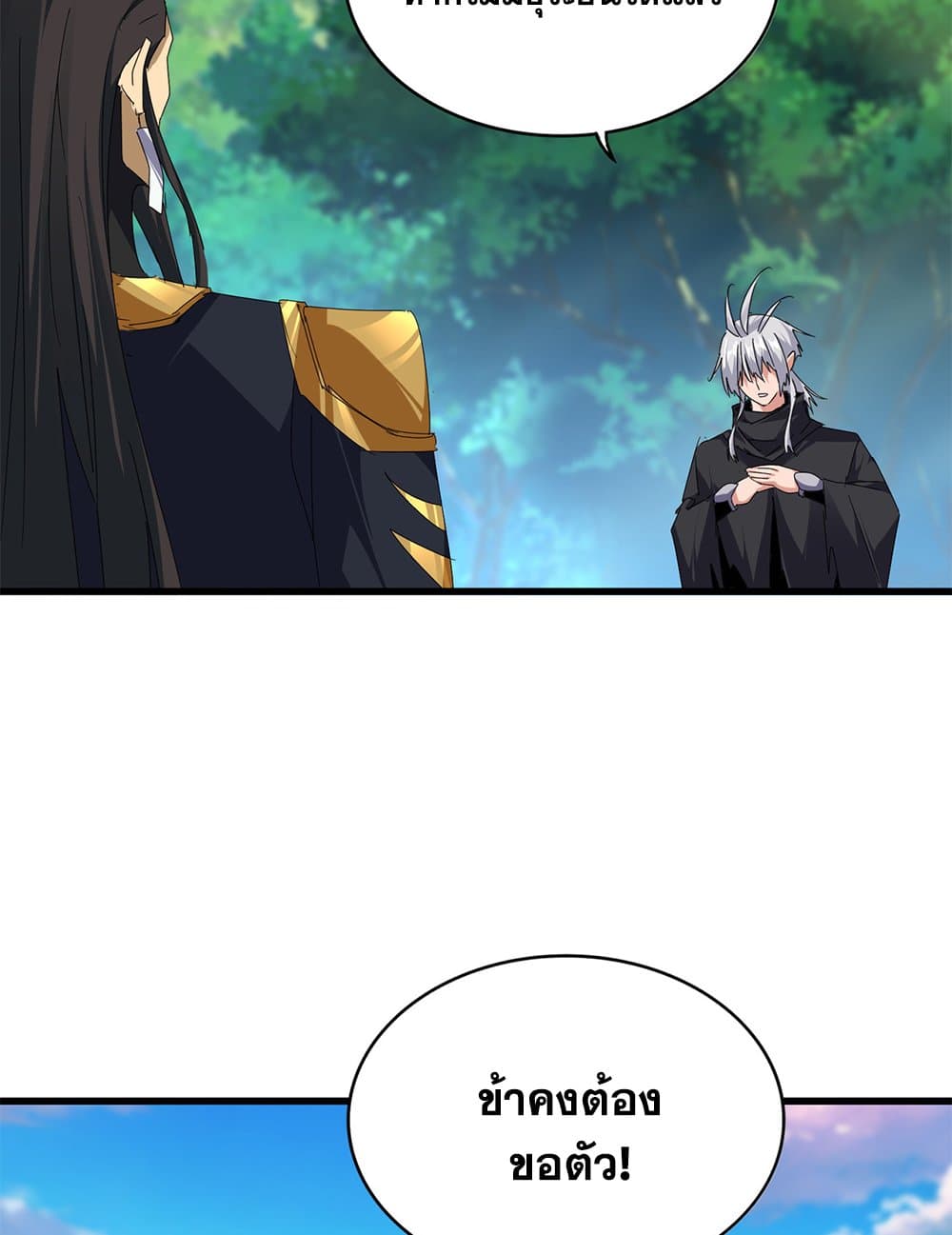 Magic Emperor ราชาจอมเวทย์ ตอนที่ 670 page 7