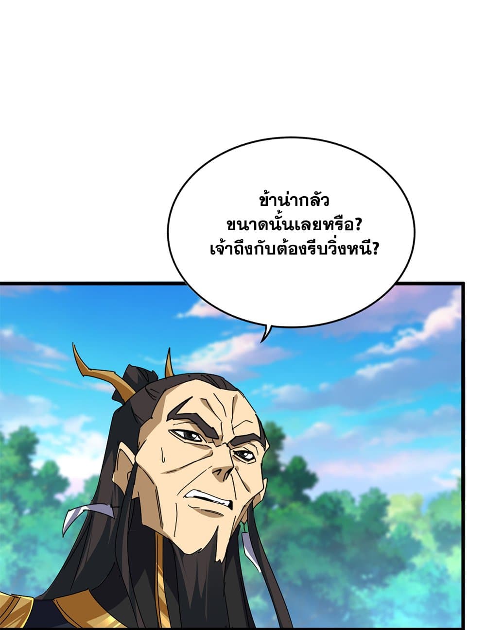Magic Emperor ราชาจอมเวทย์ ตอนที่ 670 page 9