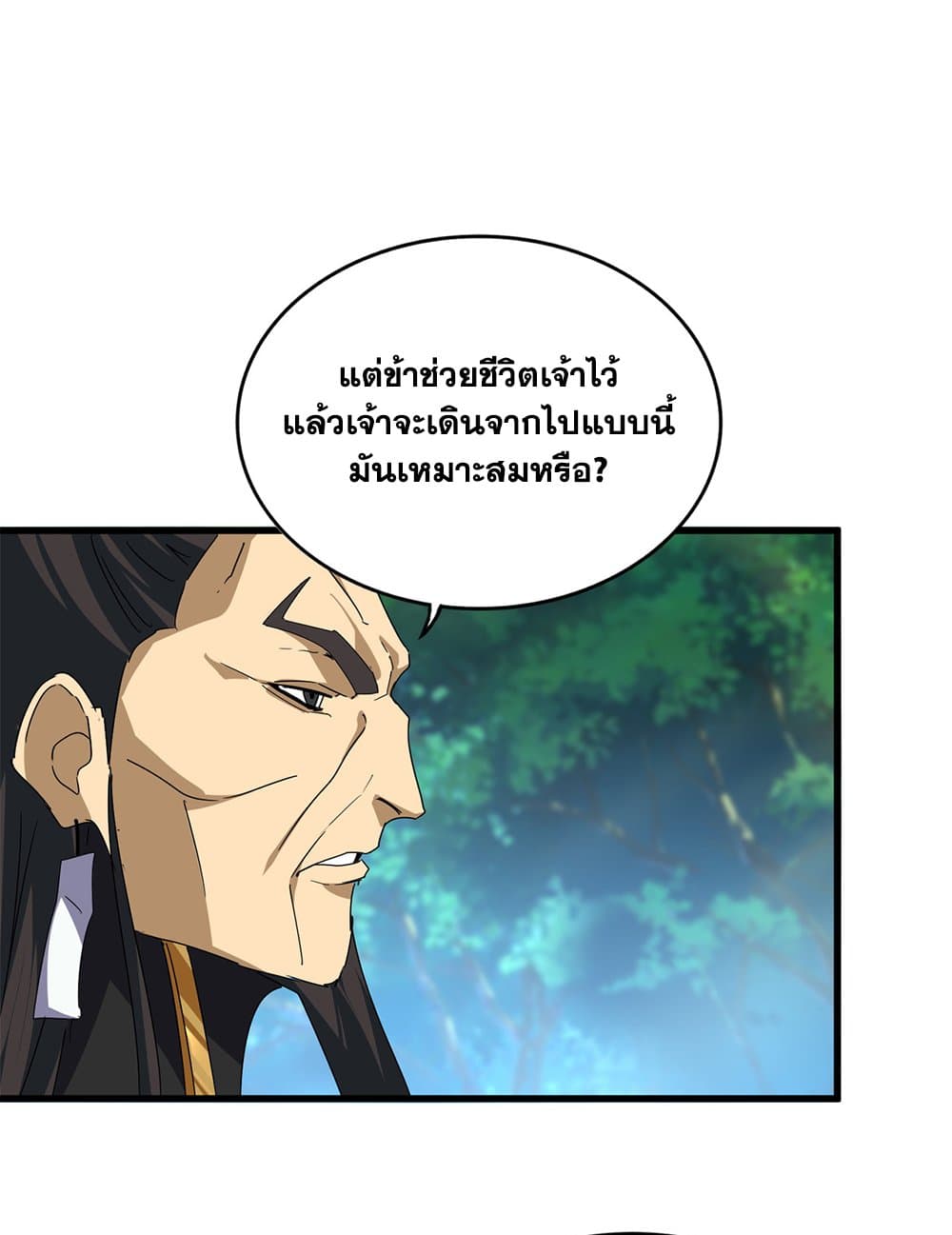 Magic Emperor ราชาจอมเวทย์ ตอนที่ 670 page 11
