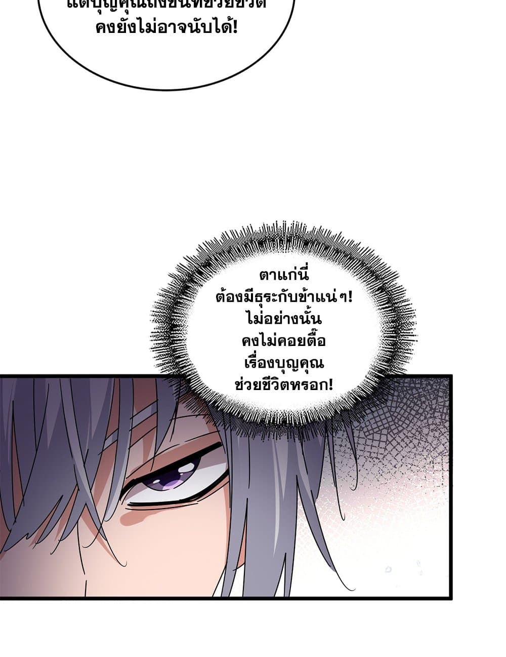 Magic Emperor ราชาจอมเวทย์ ตอนที่ 670 page 13