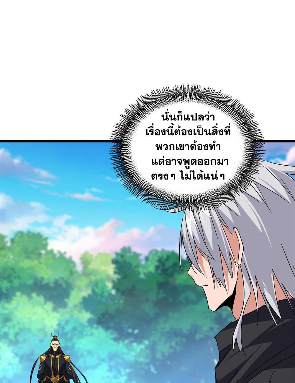 Magic Emperor ราชาจอมเวทย์ ตอนที่ 670 page 14