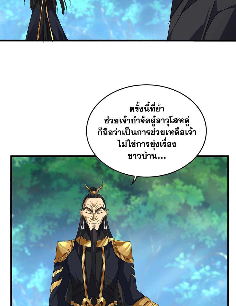 Magic Emperor ราชาจอมเวทย์ ตอนที่ 670 page 15