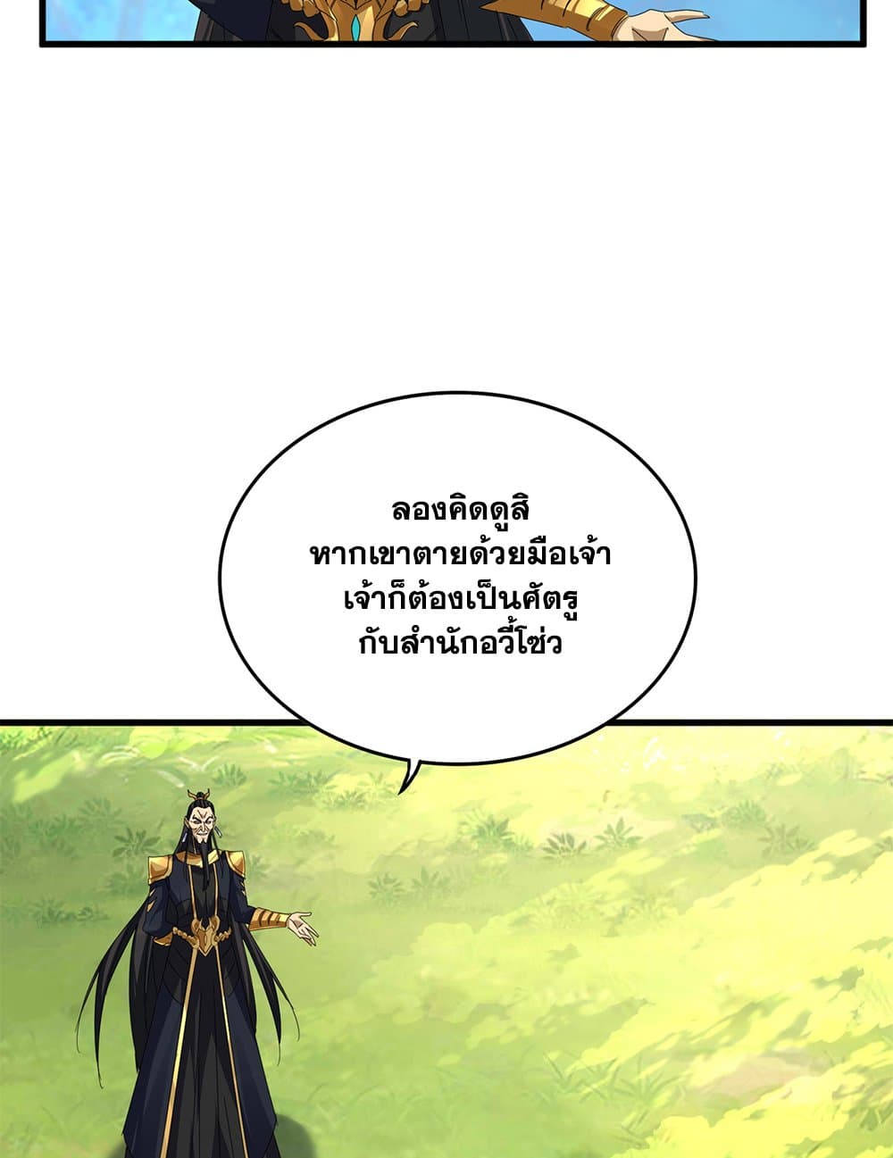 Magic Emperor ราชาจอมเวทย์ ตอนที่ 670 page 16