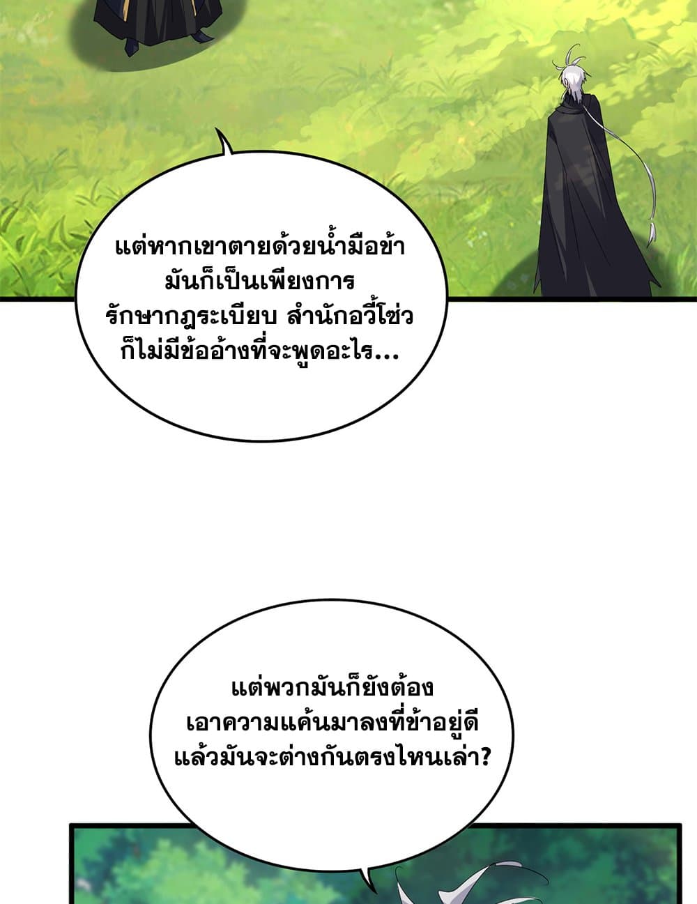 Magic Emperor ราชาจอมเวทย์ ตอนที่ 670 page 17
