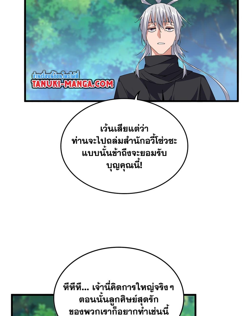 Magic Emperor ราชาจอมเวทย์ ตอนที่ 670 page 18