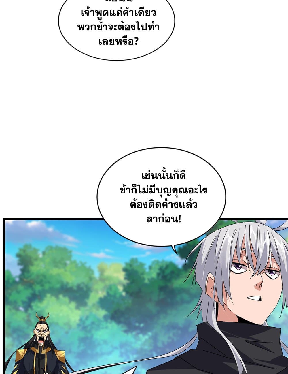 Magic Emperor ราชาจอมเวทย์ ตอนที่ 670 page 20