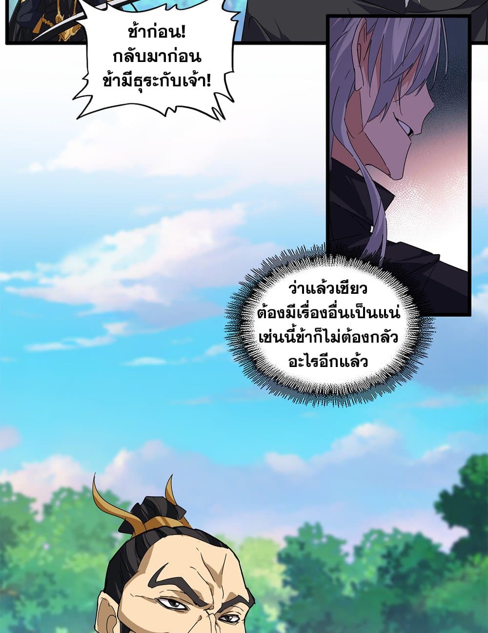 Magic Emperor ราชาจอมเวทย์ ตอนที่ 670 page 21