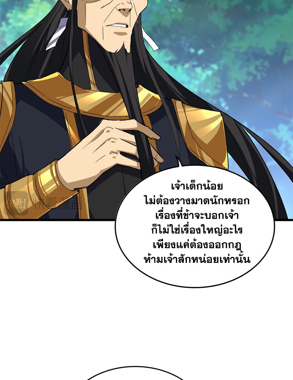 Magic Emperor ราชาจอมเวทย์ ตอนที่ 670 page 22