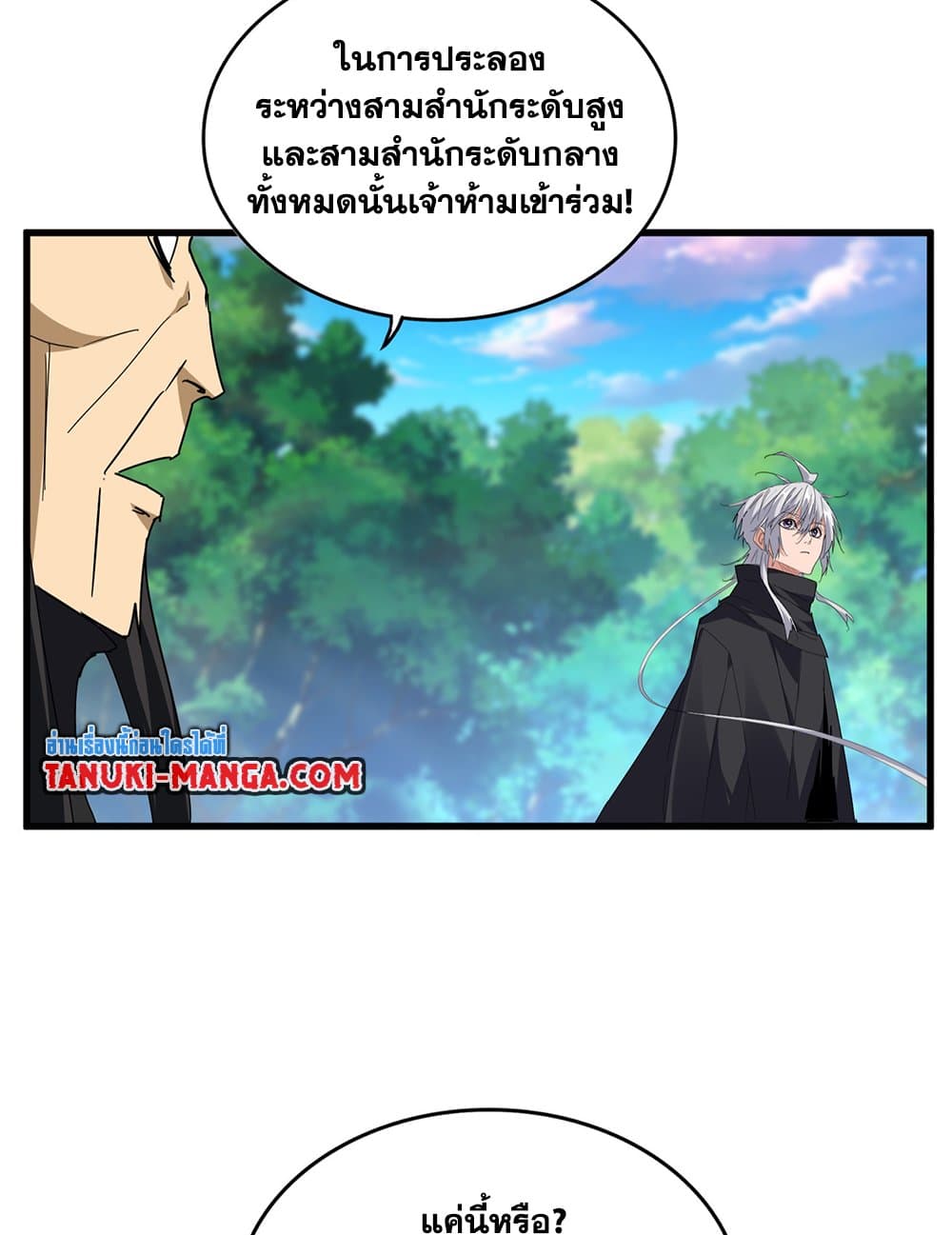 Magic Emperor ราชาจอมเวทย์ ตอนที่ 670 page 23