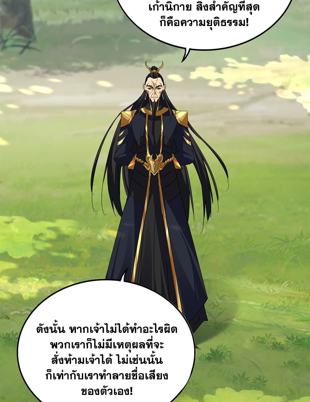 Magic Emperor ราชาจอมเวทย์ ตอนที่ 670 page 25