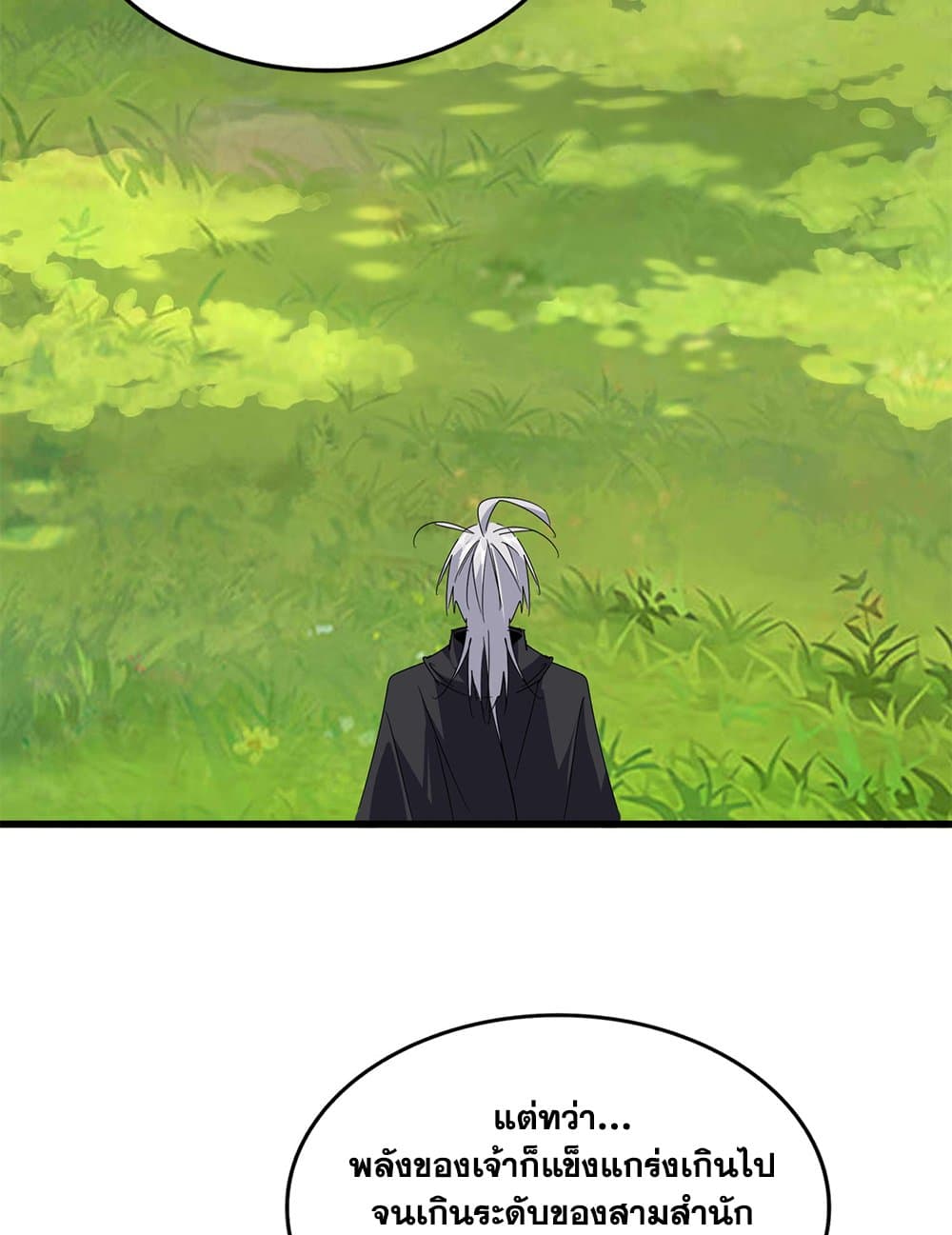 Magic Emperor ราชาจอมเวทย์ ตอนที่ 670 page 26