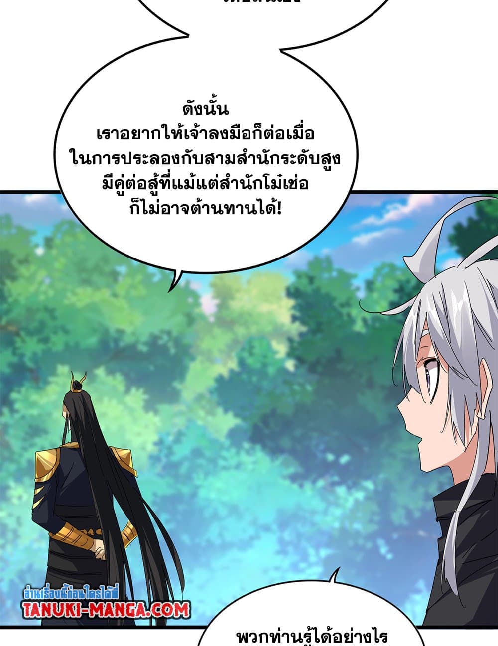 Magic Emperor ราชาจอมเวทย์ ตอนที่ 670 page 28