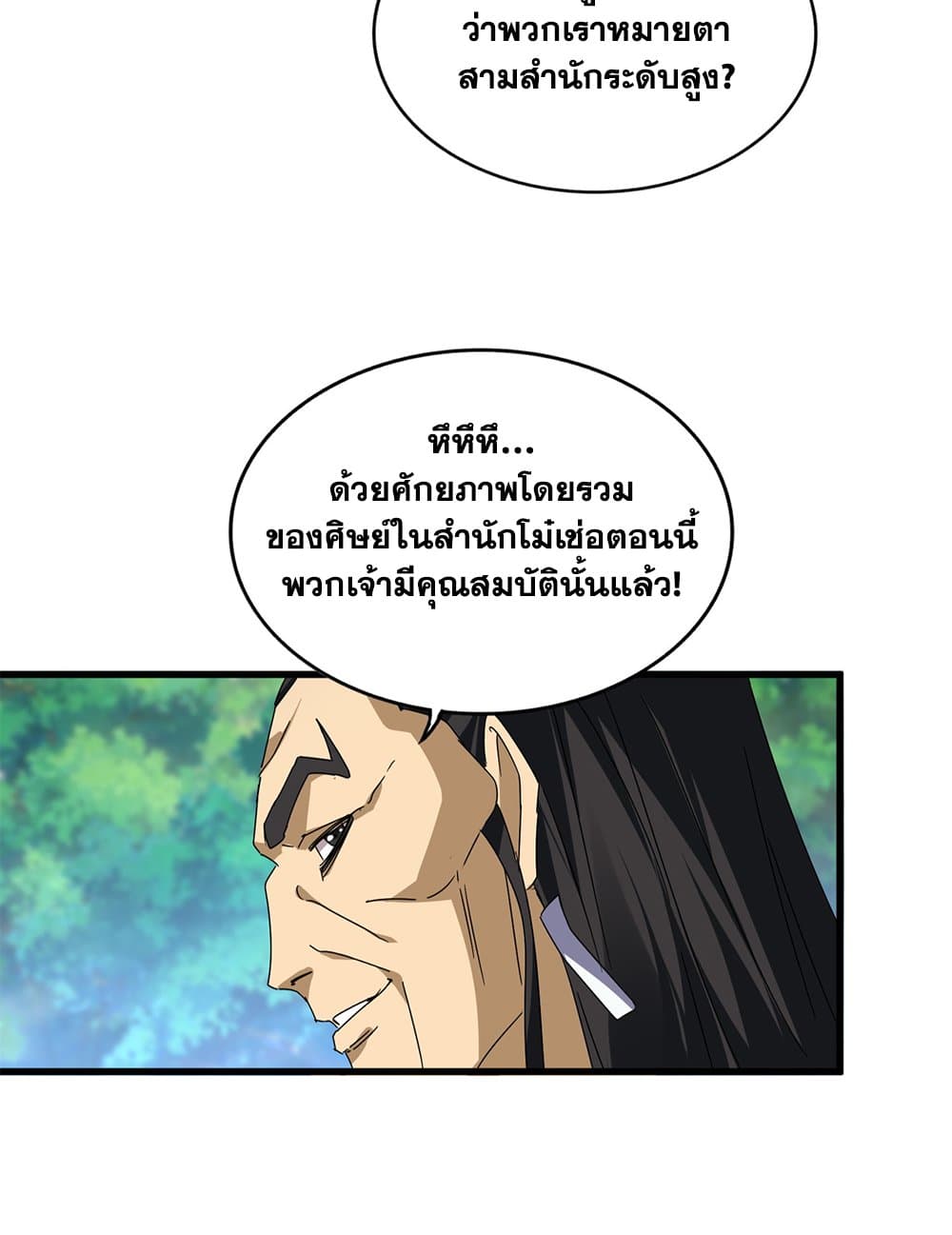 Magic Emperor ราชาจอมเวทย์ ตอนที่ 670 page 29