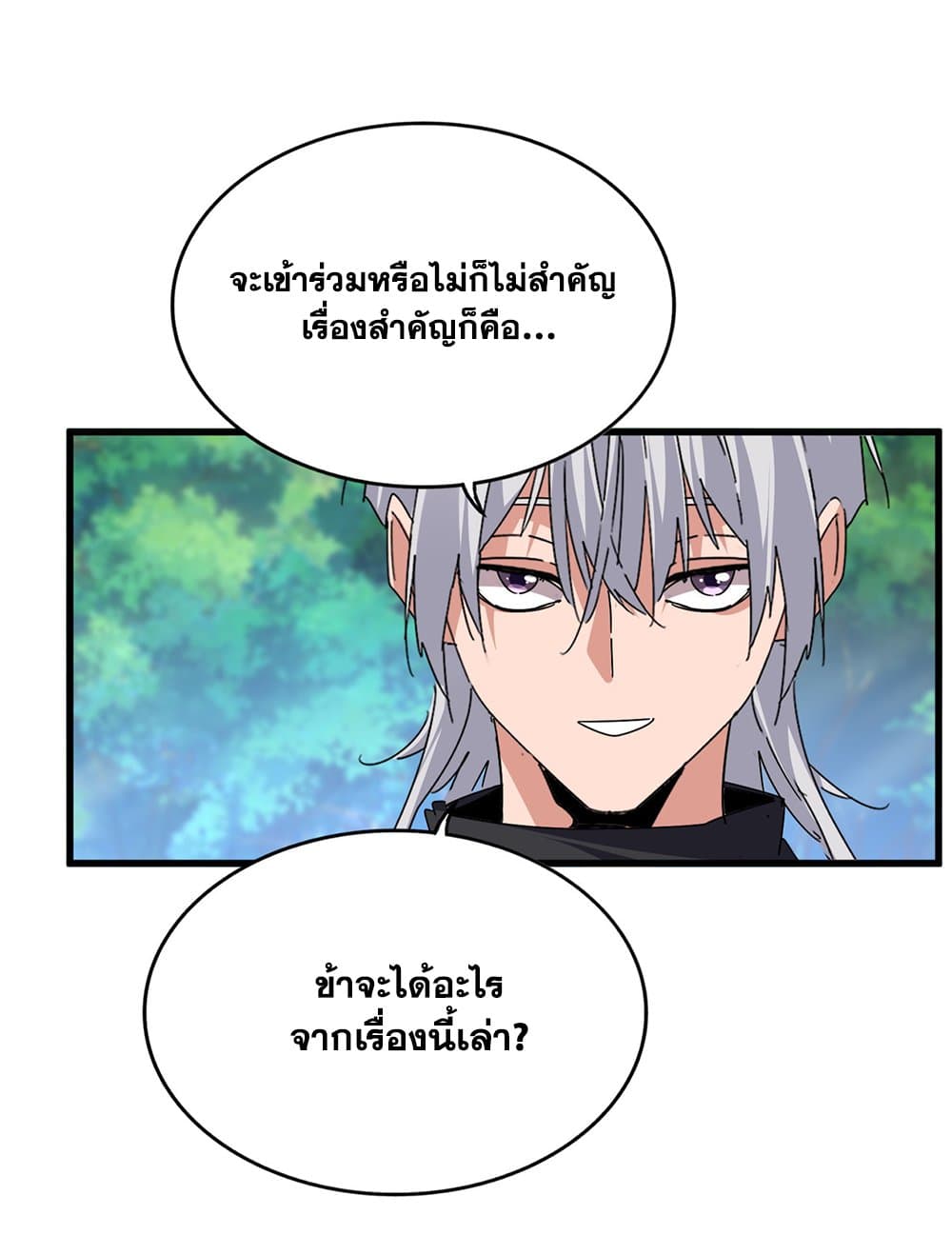 Magic Emperor ราชาจอมเวทย์ ตอนที่ 670 page 30