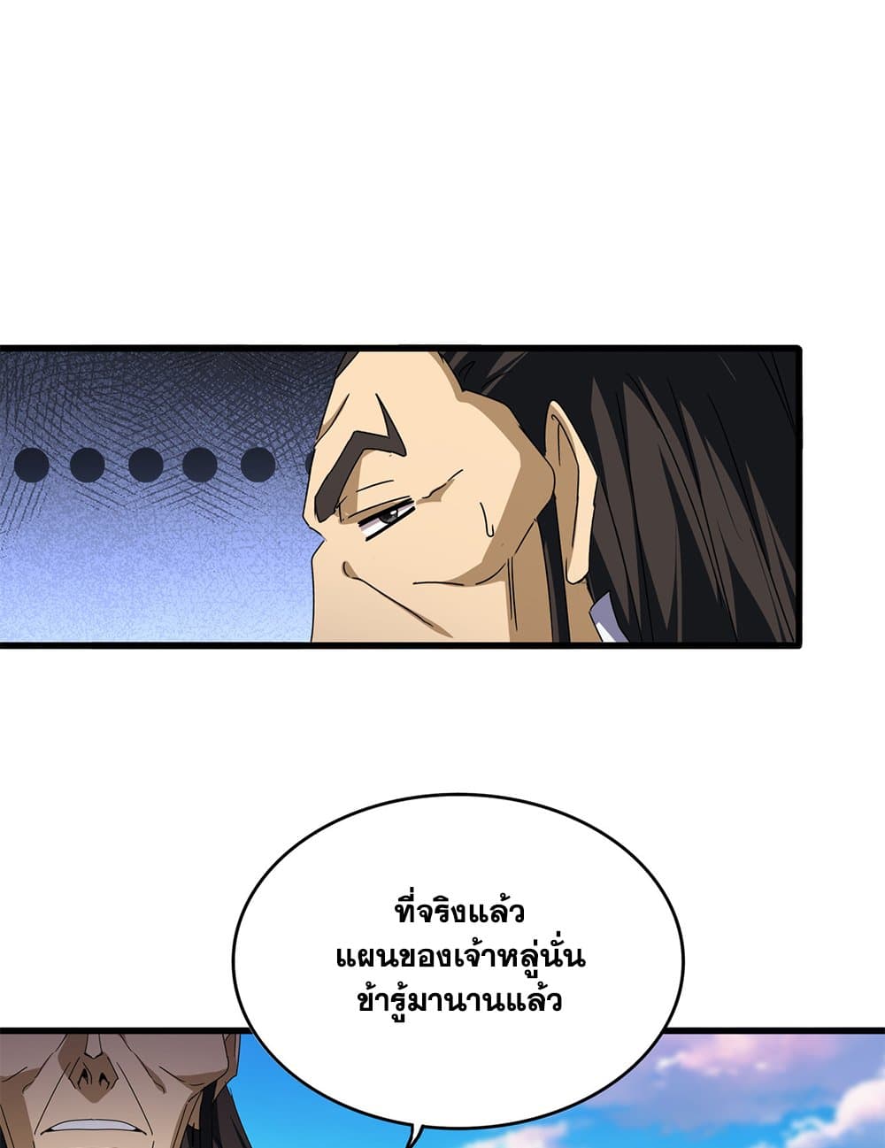Magic Emperor ราชาจอมเวทย์ ตอนที่ 670 page 31