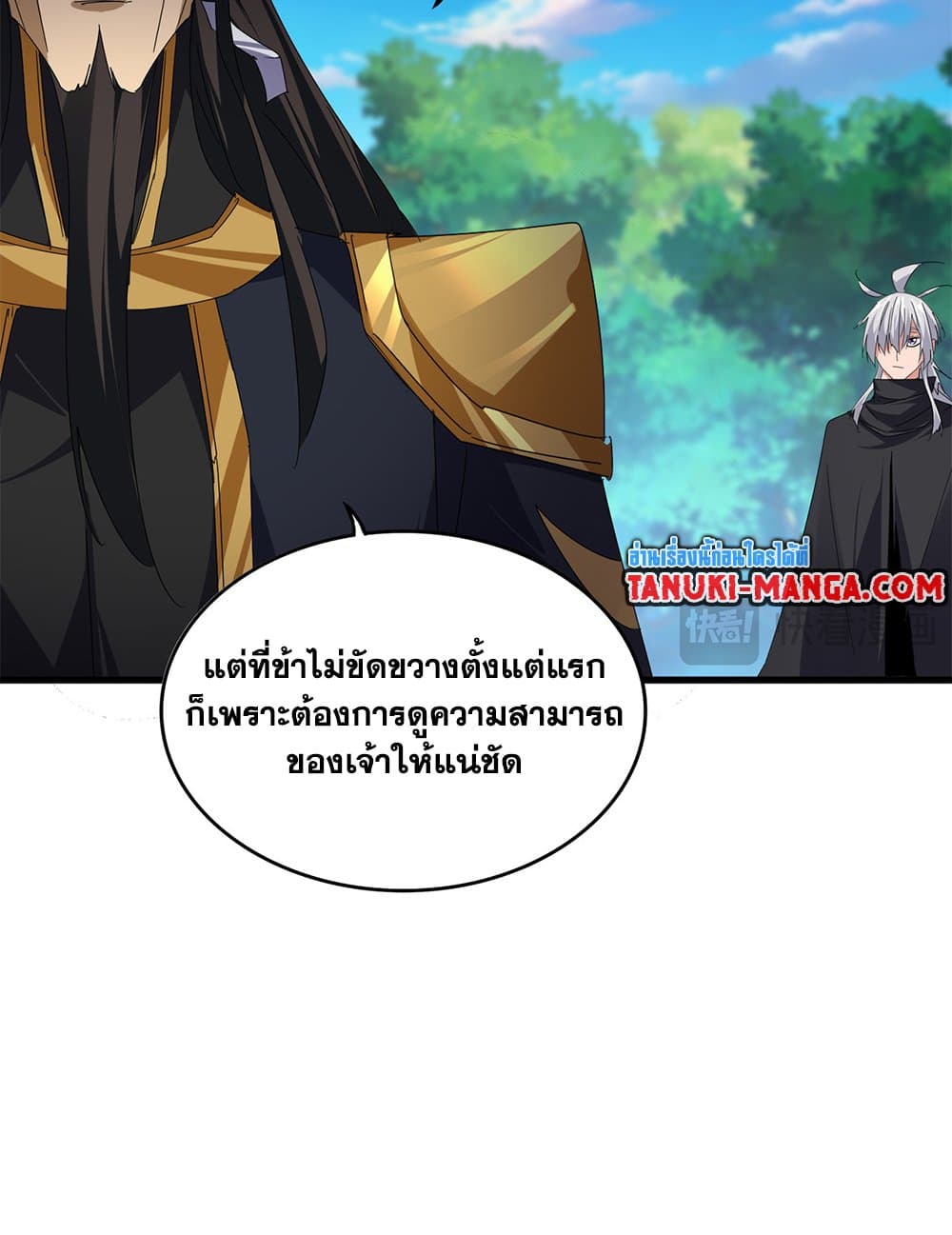 Magic Emperor ราชาจอมเวทย์ ตอนที่ 670 page 32