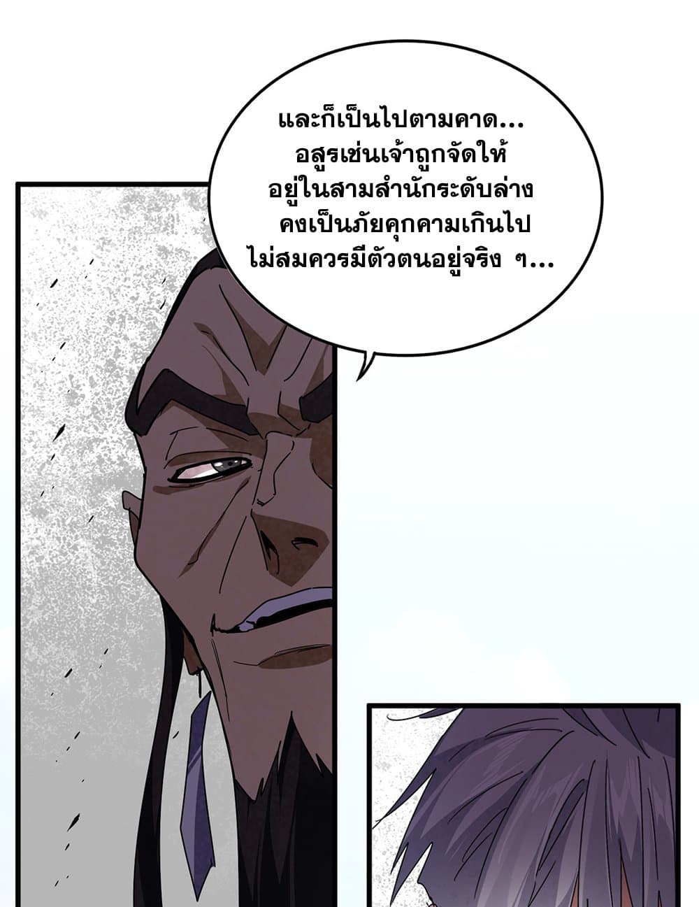 Magic Emperor ราชาจอมเวทย์ ตอนที่ 670 page 33