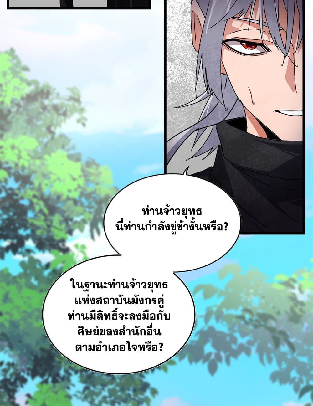 Magic Emperor ราชาจอมเวทย์ ตอนที่ 670 page 34