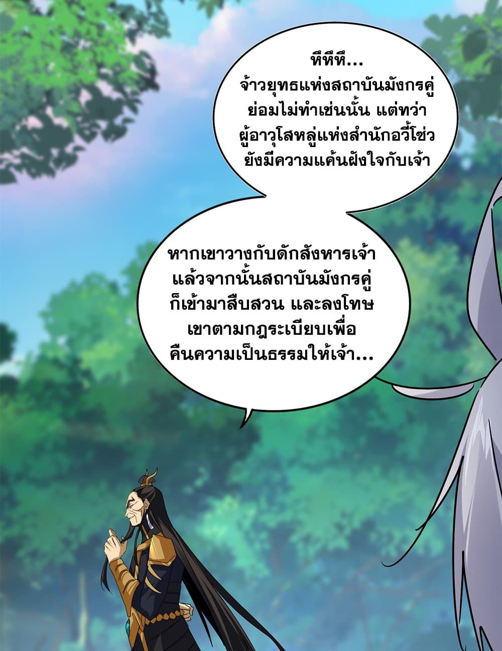 Magic Emperor ราชาจอมเวทย์ ตอนที่ 670 page 35