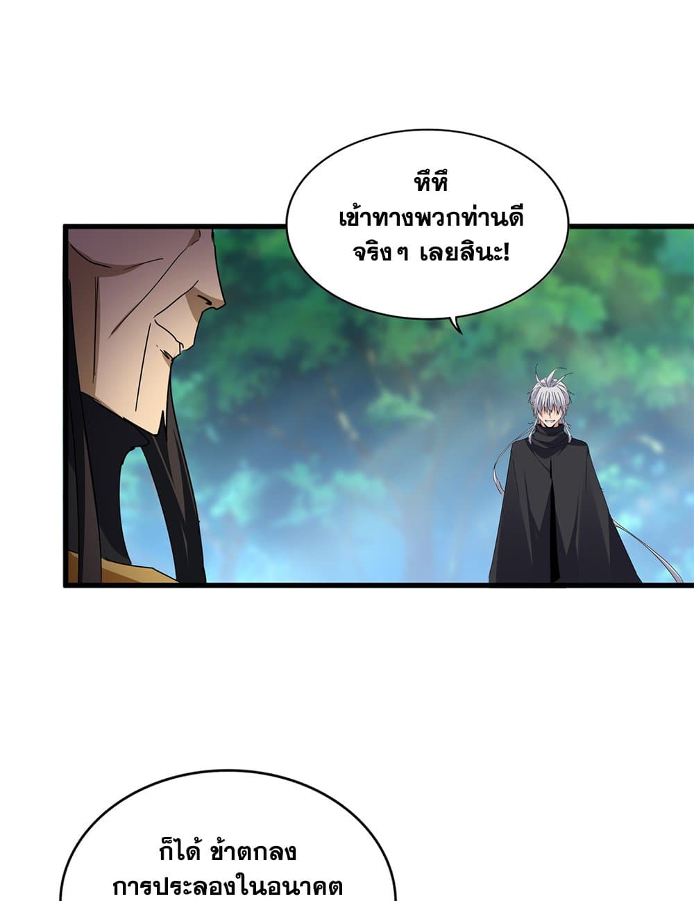 Magic Emperor ราชาจอมเวทย์ ตอนที่ 670 page 37