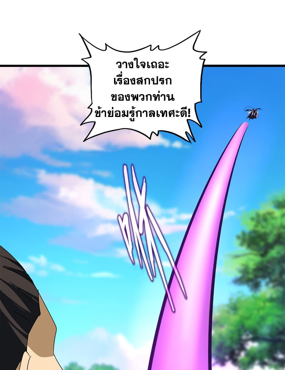 Magic Emperor ราชาจอมเวทย์ ตอนที่ 670 page 41