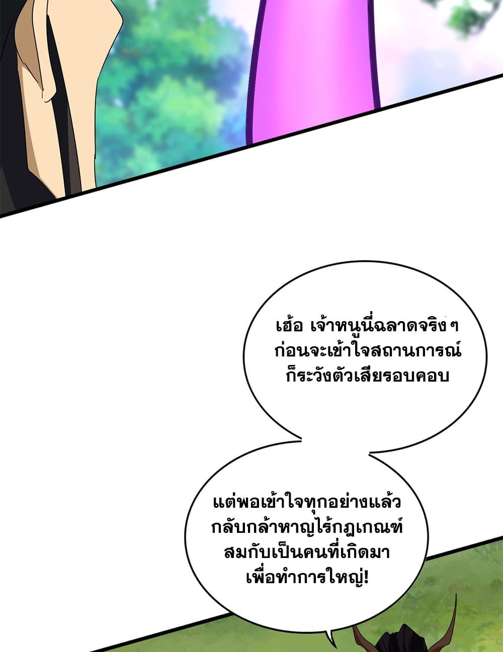 Magic Emperor ราชาจอมเวทย์ ตอนที่ 670 page 42